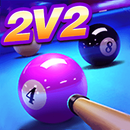 八球（2v2模式）